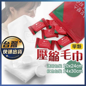 【壓縮毛巾】一次性洗臉巾 拋棄式卸妝巾 擦臉巾 壓縮毛巾 壓縮洗臉巾 拋棄式毛巾 旅遊洗臉巾