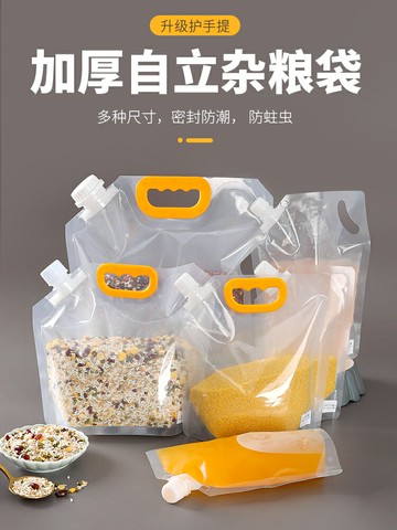 五谷雜糧收納密封袋手提吸嘴啤酒袋防潮防蟲分裝袋自封大米包裝子