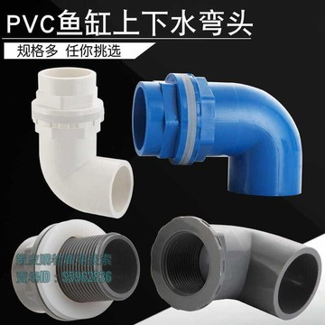 💯台灣出貨💯✡儲水桶配件✡ 熱賣 pvc20/25/3240/50魚缸上下水彎頭接頭90度彎頭溢流水箱給水管配件