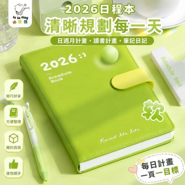 高質感📝日系顯化規劃本 日週月計畫 讀書計畫本 高質感讀書計畫本 日記本 筆記 咔巴熊2026日程本每日計劃表記錄本