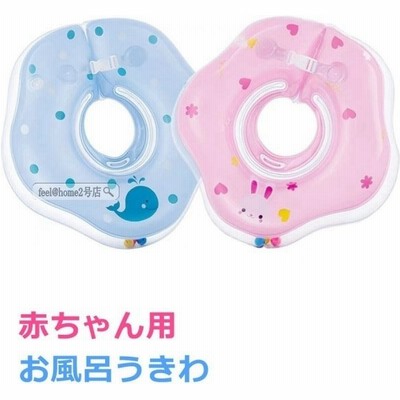 送料無料 お風呂 浮き輪 赤ちゃん 浮き輪 空気入れ付き ベビーフロート 子供 あかちゃん ベビーバス うきわ ベビー リング 乳幼児 首リング 通販 Lineポイント最大get Lineショッピング