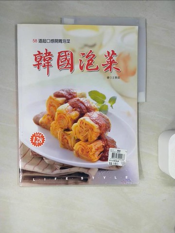 【書寶二手書T7／餐飲_SG9】韓國泡菜_王景茹