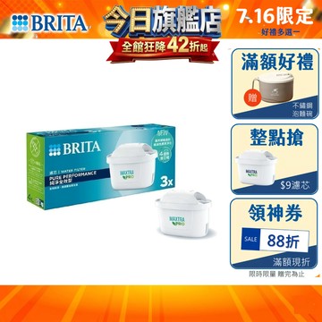 【BRITA官方】MXPRO濾芯-純淨全效型 3入 / 4入-濾水壺 替換濾芯 淨水