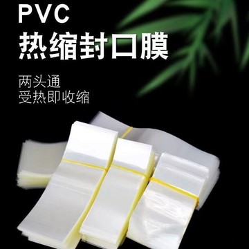 PVC塑封膜 瓶口熱縮膜 瓶蓋封膜 塑膠瓶 封酒膜 封酒膜 PVC熱縮袋 包裝膜 熱縮袋 塑膠膜 瓶口封口