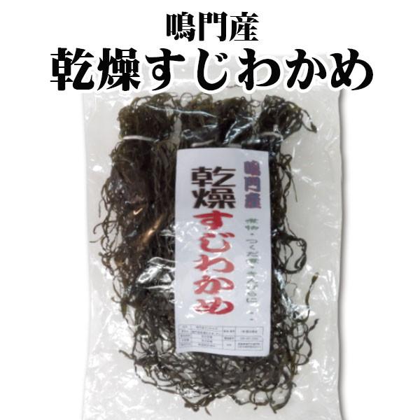 乾燥すじわかめ 130g 徳島県 鳴門産