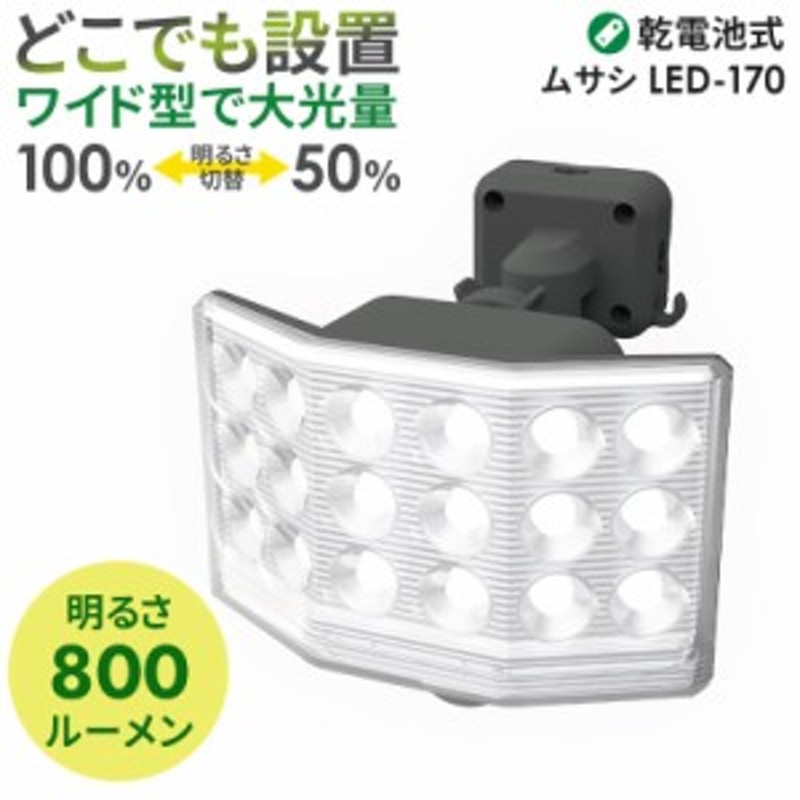 SALE／91%OFF】 LEDセンサーライト 人感センサーライト センサーライト 電池式センサーライト led 防犯ライト ledライト 屋外  センサー 防犯 ###センサーライト6102A###