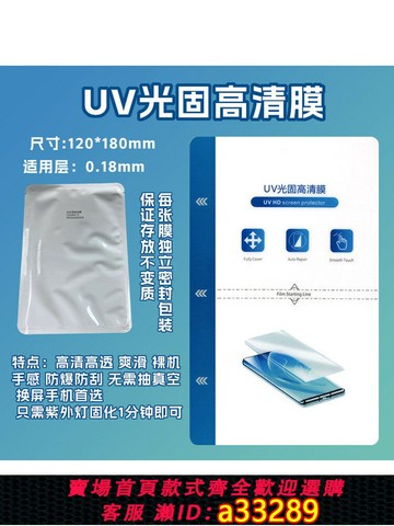 {可打統編 超低價}展望興切膜機專用uv光固膜手機貼膜機全自動抽真空固化光學電鍍膜