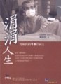 涓涓人生【二手書_良好】TAAZE讀冊生活