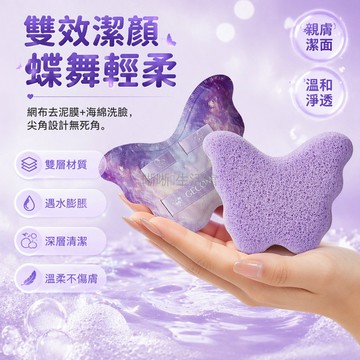 台灣出貨✨ 紫色蝴蝶柔軟洗臉撲 女士強力去污潔面海綿 洗澡搓臉起泡神器 可愛造型清潔工具