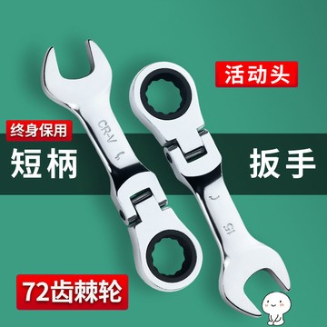 五金專賣 迷你棘輪扳手快速活動頭開口梅花小型兩用工具短柄闆手10號14套裝 ZAH0