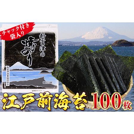 ふるさと納税 新富津の焼のり10帖（10枚×10袋 計100枚） 千葉県富津市