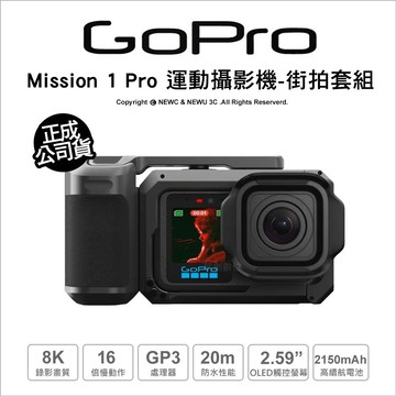 GoPro M1 Pro 運動攝影機 街拍套組