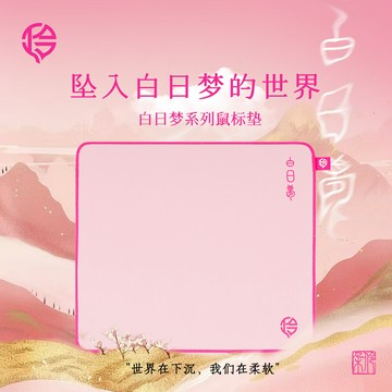 DOLINN朵伶白日夢鼠標墊女生高顏值辦公室粉色加厚遊戲電競滑鼠墊【益三和】可開發票