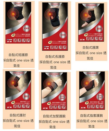 日華自黏式遠紅外線軟式針灸 肢體裝具 護具 護膝 護婉 護踝 護肘