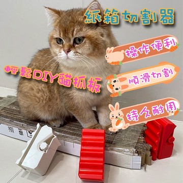 快速出貨 現貨 紙箱切割器 製作貓抓板神器 裁紙器 紙板切割器 貓抓板 裁紙板刀 迷你美工刀 紙箱切割 紙箱切割刀
