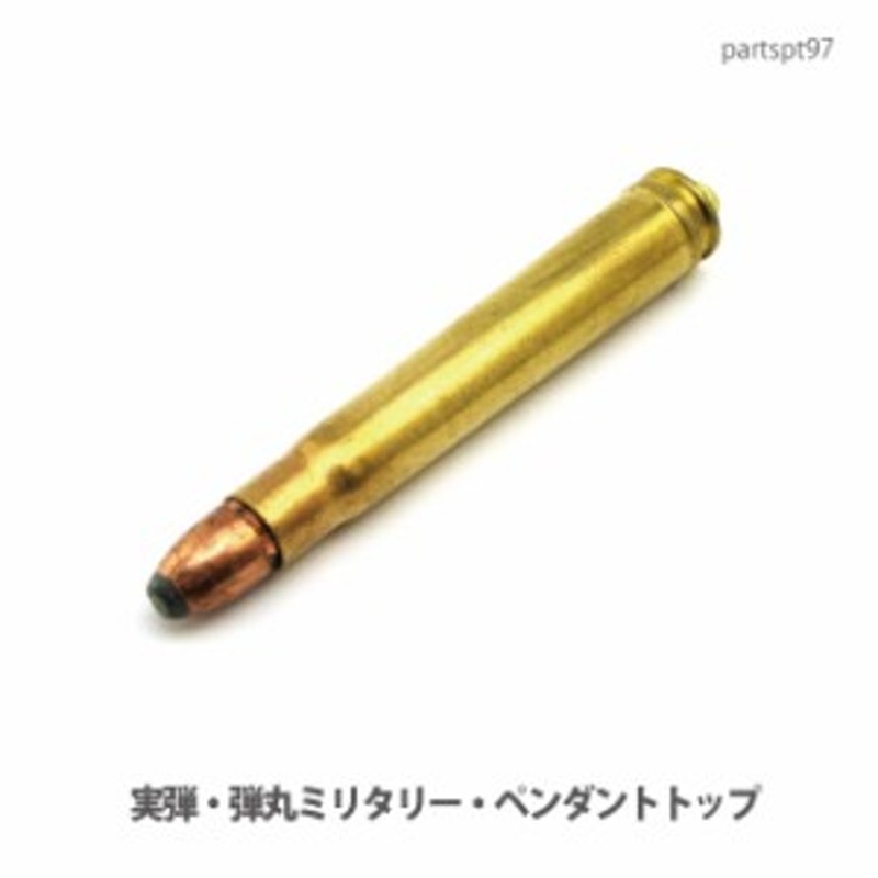 ペンダントトップ 【DM便可】実弾・弾丸ミリタリーパーツ・ペンダントトップトップ・(ＵＳＡ輸入商品)partspt97 LINEショッピング