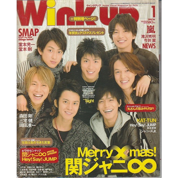 Wink up ウインクアップ　2008年1月号　雑誌