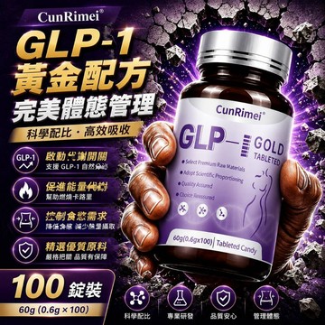 素食者可用 新一代加強版碳水阻斷劑 glp-1 身材管理 阻斷碳糖油 合適多種體質 3年保質期 CRNRIMEI保健