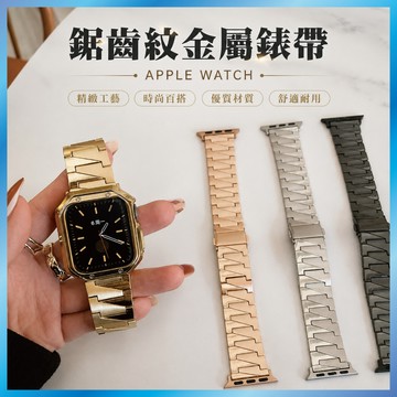 齒紋金屬錶帶 適用 Apple Watch S11 10 9 8 7 SE Ultra 鋼帶 寬版 機械風 實心