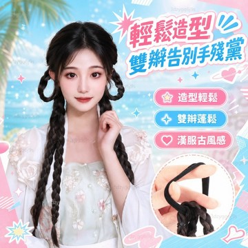 臺灣嚴選假髮辮子女新中式麻花長辮子漢服古風編髮垂耳兔雙馬尾拳擊辮假髮