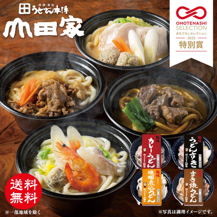 冷凍 お手軽簡単♪お鍋1人前！送料無料！冷凍個食鍋４種の味セット　讃岐うどんすき・讃岐カレーうどん・味噌煮込うどん・すき焼うどん[4人前]