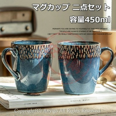 マグカップ コーヒーカップ 窯変 450ml 二個セット ブルー キレイめ 北欧 陶器 コップ ティーカップ 大容量 キッチン雑貨 食洗機対応 電子レンジ対応 おしゃれ 通販 Lineポイント最大get Lineショッピング