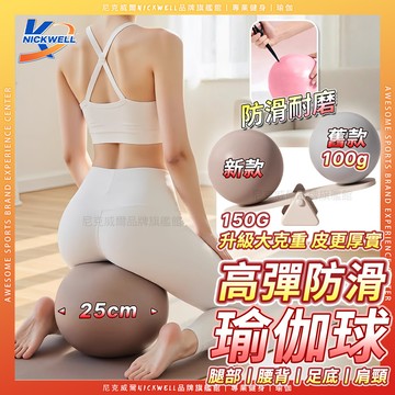 【隔日到货🔥加厚150G】瑜珈球 瑜珈球25cm 彈力球 平衡球 減重 韻律球 健身球 普拉提球 平衡球 瑜珈小球
