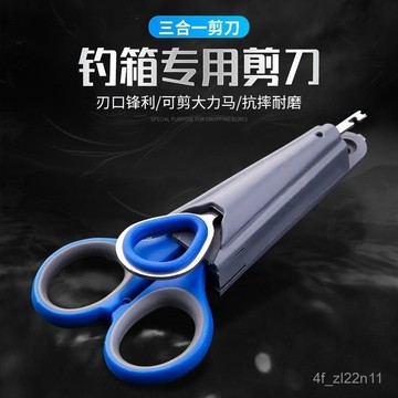 釣魚剪刀 小剪刀 剪線 釣魚工具 多功能剪刀釣魚剪刀釣箱專用多功能三閤一小配件鉛皮剪大力馬綫垂釣用品漁具💖超實惠💖