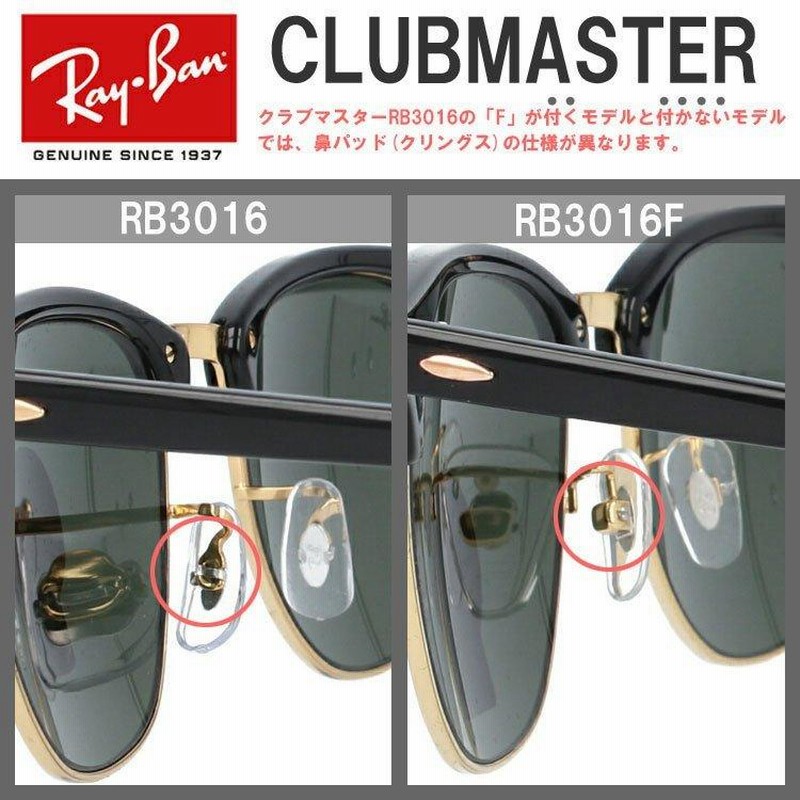 レイバン サングラス クラブマスター Ray-Ban CLUBMASTER RB3016