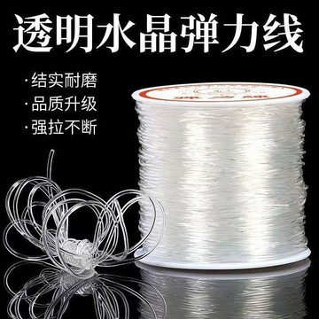 進口水晶佛珠彈力線串珠繩文玩線繩手鍊繩彈力繩項鍊線手串繩玉線促銷