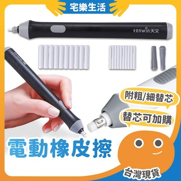 😉 電動橡皮擦｜高效擦拭乾淨 專用橡皮擦 自動橡皮 電動橡皮擦替芯 筆型橡皮擦 繪畫 素描 美術用品