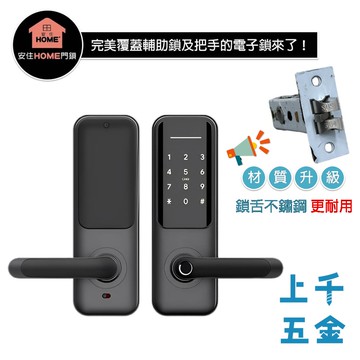 電子鎖 安住電子鎖 安住 HM-H3B 五合一 指紋 密碼 卡片 藍芽 APP 代客安裝 上千五金行