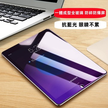 抗藍光玻璃貼 適用於iPad 10 9 8 7 6 Air5 Air4 10.2 pro 2022 10.9 霧面保護貼