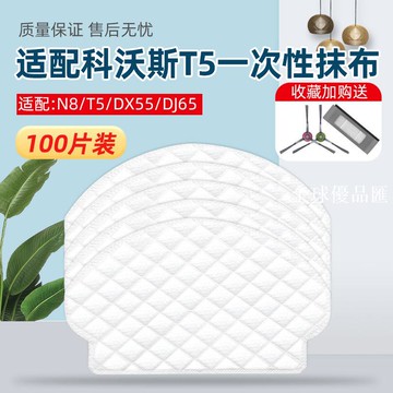 【全球優品匯】適配科沃斯掃地機器人配件T5/N8/DJ65/DV36/DX5593拖布一次性抹布