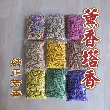 【新開幕限時特賣中】 薰香 250克(約250顆) 椎香 塔香 食子 寶塔香【現貨快出】