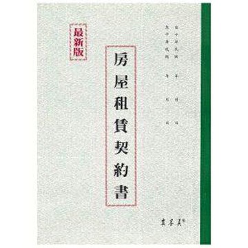 【史代新文具】加新Cha Shin 1131P 176x252mm 房屋租賃契約書/房契