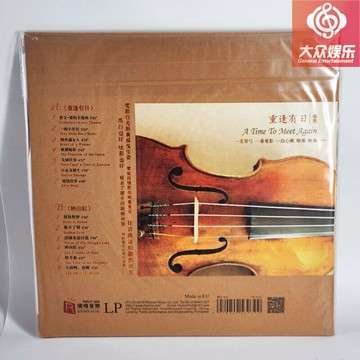 LP黑膠唱片 瑞鳴 重逢有日 映山紅 柴亮 小提琴 精選經典電影音樂