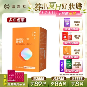 舒暢淨 高纖順暢沖泡粉（14包）