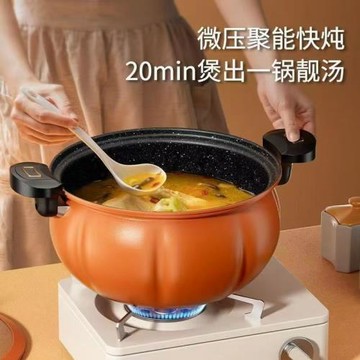 新款南瓜微壓多功能大容量湯鍋燉鍋不粘鍋壓力鍋家用電磁爐燃氣灶