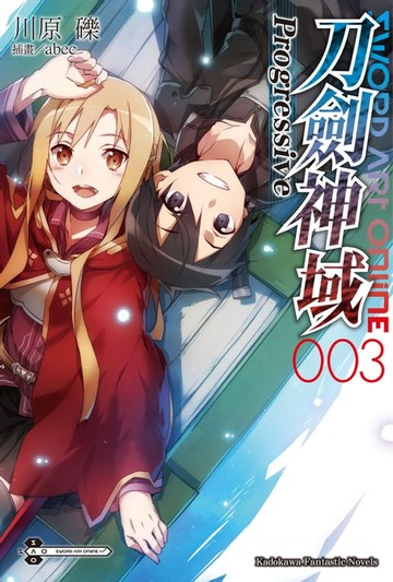【電子書】Sword Art Online刀劍神域 Progressive (3)