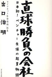 直球勝負の会社