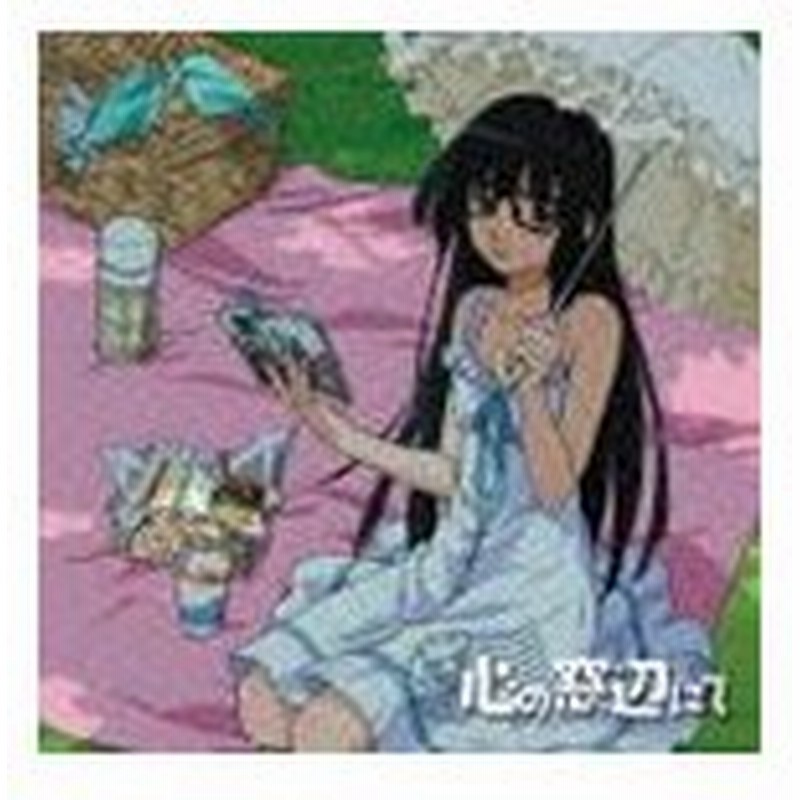 花澤香菜 双葉アオイ あそびにいくヨ Ed主題歌2 Cd 通販 Lineポイント最大get Lineショッピング