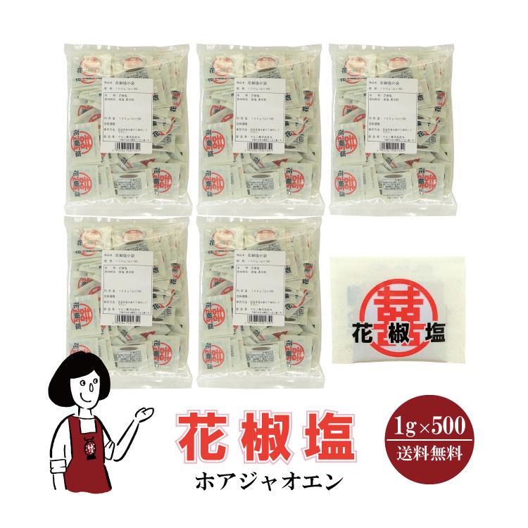 マルニ 花椒塩 1g×500袋