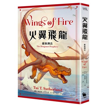 火翼飛龍：龍族預言  圖依・蘇瑟蘭  小麥田