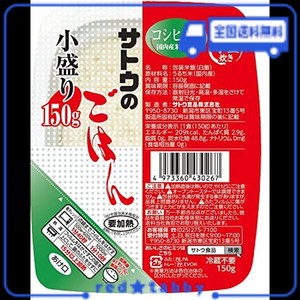 サトウのごはん 白飯 こだわりコシヒカリ小盛り 150G×20個