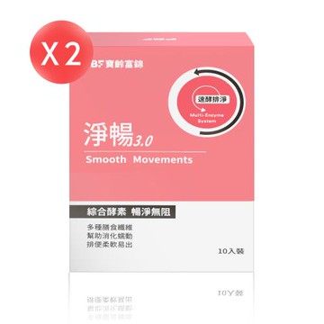 【寶齡富錦 PBF】 淨暢3.0 PBF淨常暢快健康組 10包*2盒（共20包）