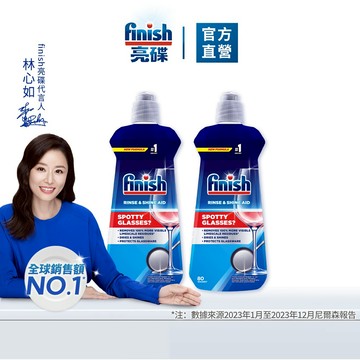 【finish亮碟】洗碗機光潔劑400ml  預防水垢水漬水痕 加速乾燥 碗盤玻璃杯清潔 紅酒杯咖啡杯漬｜官方直營
