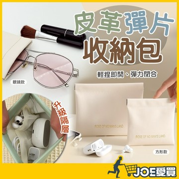 [口紅、耳機小物收納]彈片收納包 彈片收納袋 口紅包 耳機收納包 迷你零錢包 小物收納包