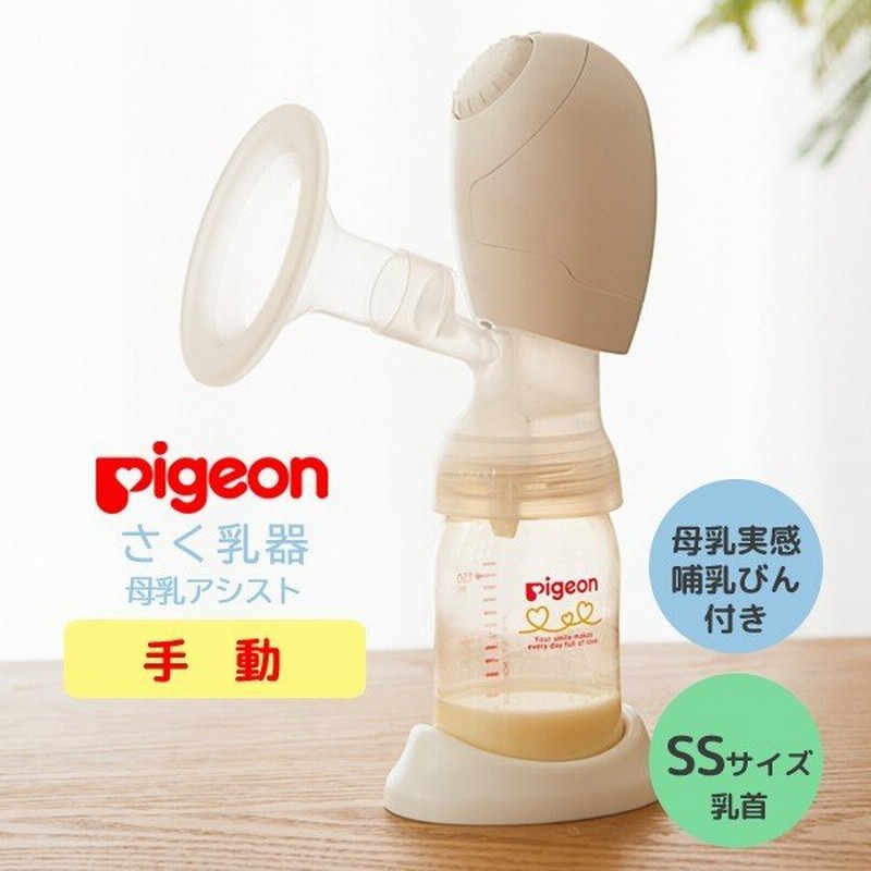 Pigeon 搾乳機