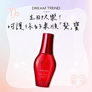 🎁呵護溫柔內斂的摩羯座【凱夢】皇家蜂王乳顛覆結構護髮油100ml